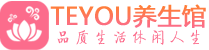 石家庄男士养生spa会所_石家庄保健按摩_Teyou养生馆